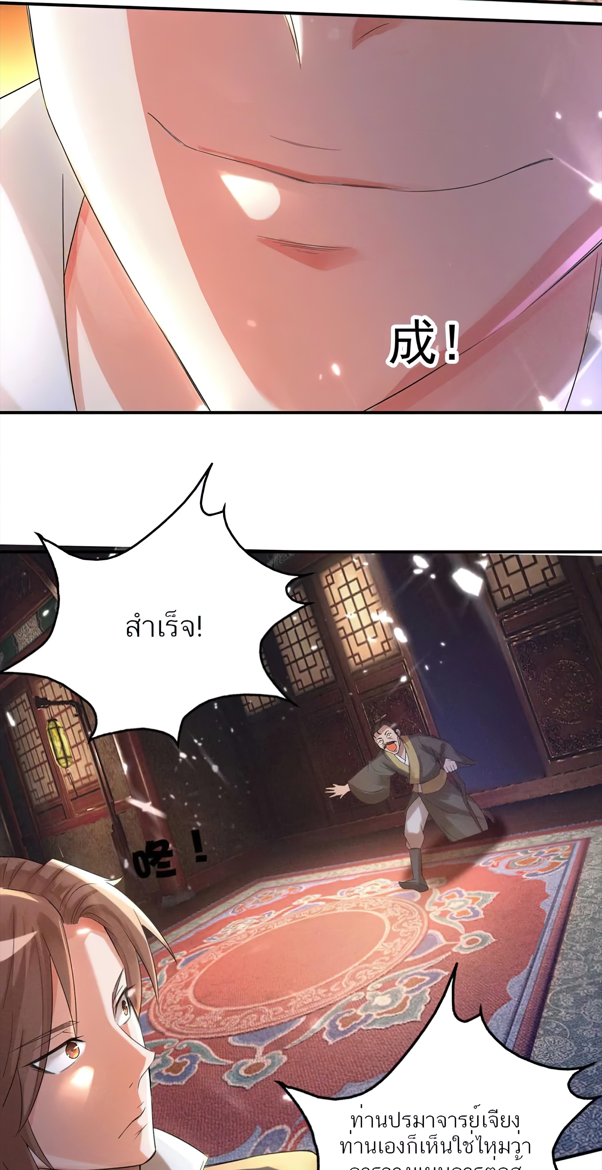 I Have Nine Female Disciples ตอนที่ 10 หน้า 16