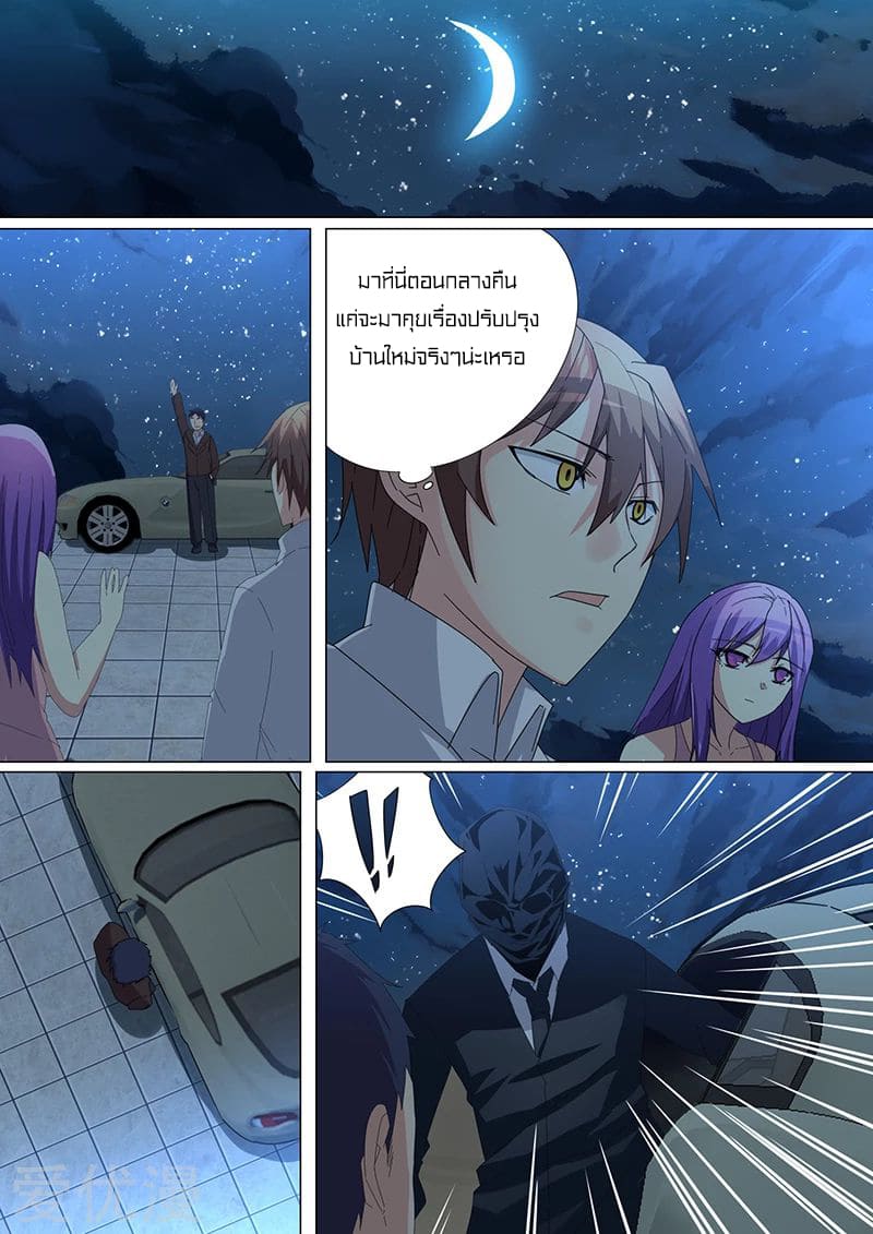 Special Agent Dragon Soul ตอนที่ 25 หน้า 7