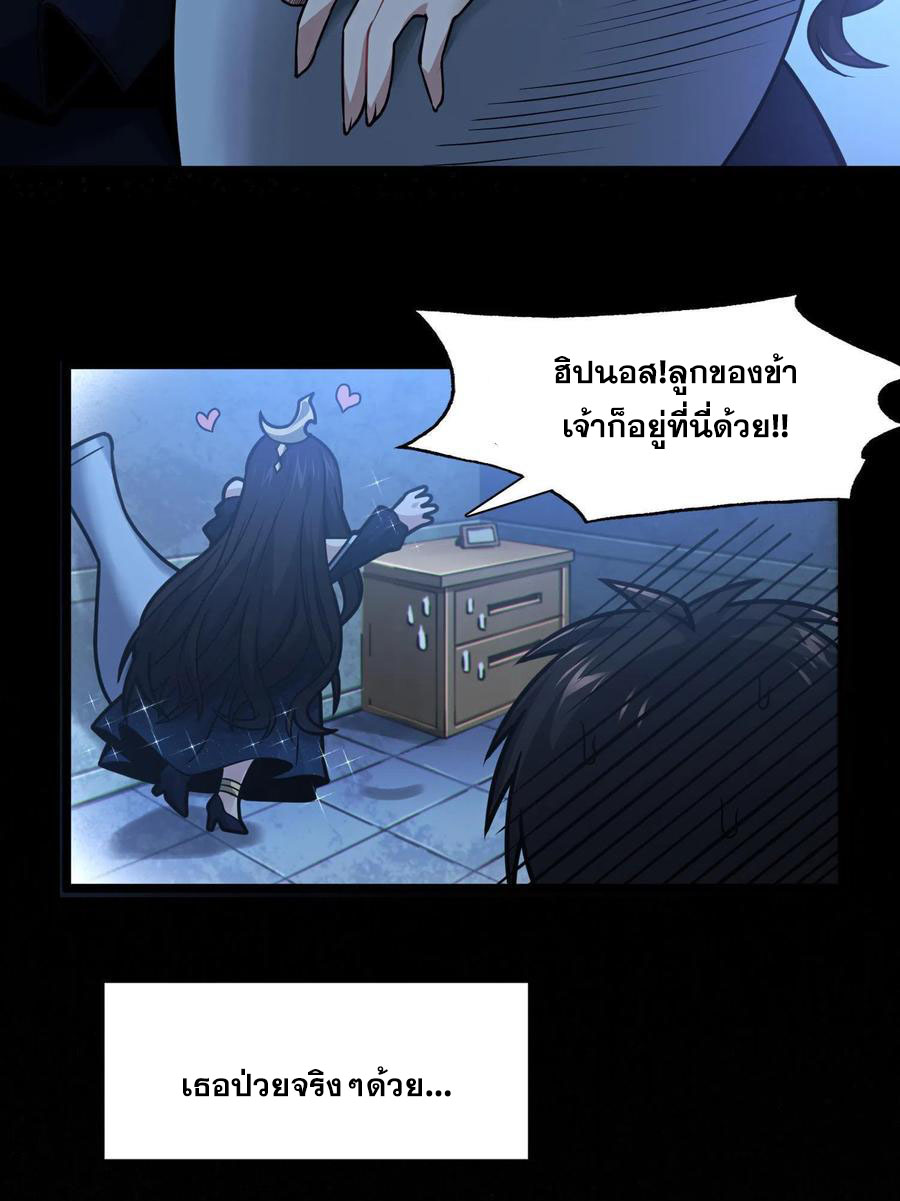 เทพเซียนแล้วไง ในโรงพยาบาลจิตเวช ผมก็เทพที่สุด ตอนที่ 6 หน้า 29