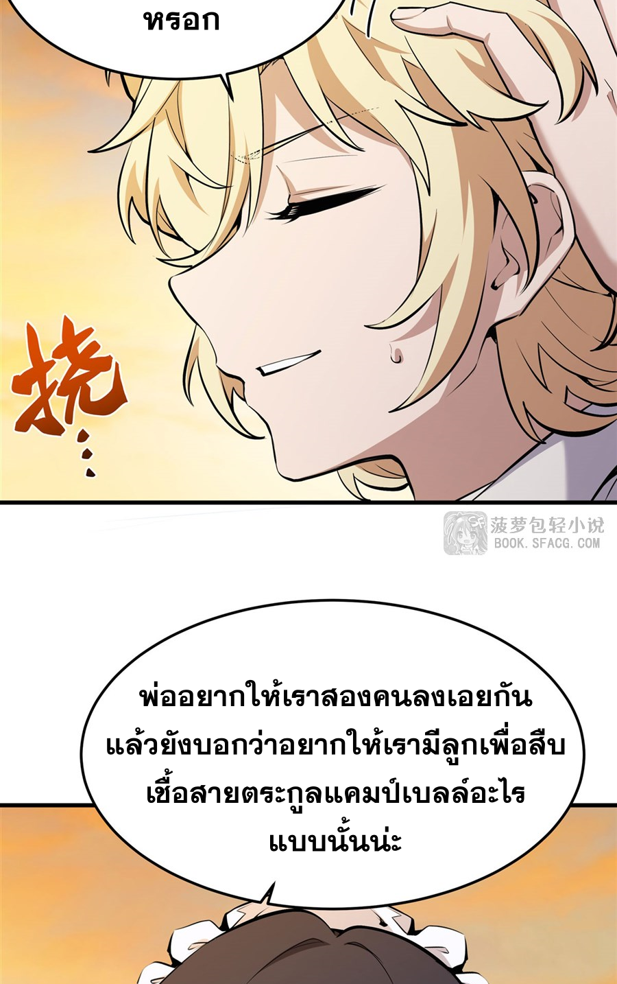 ตัวร้ายผมทองในนิยายตัวเอกหญิงสุดแกร่งก็อยากมีความสุข ตอนที่ 17 หน้า 6