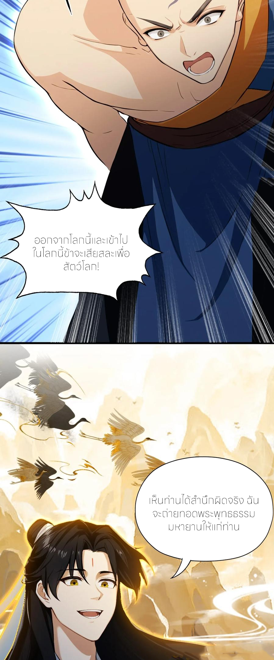 ฉันเป็นไม่รู้ตัวเองว่าโหด~ ตอนที่ 74 หน้า 27