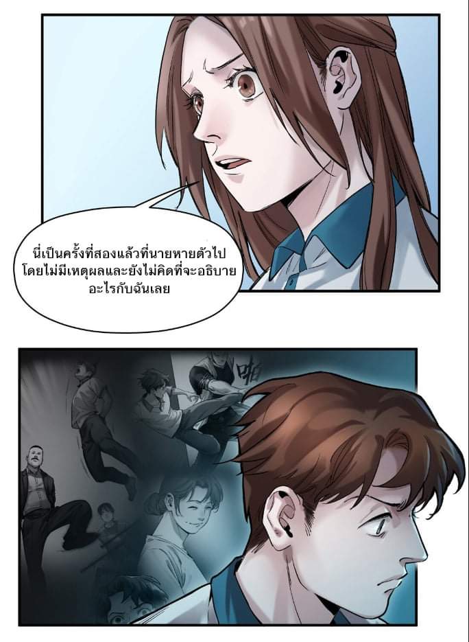 การกลับมาของวายร้าย ตอนที่ 26 หน้า 22