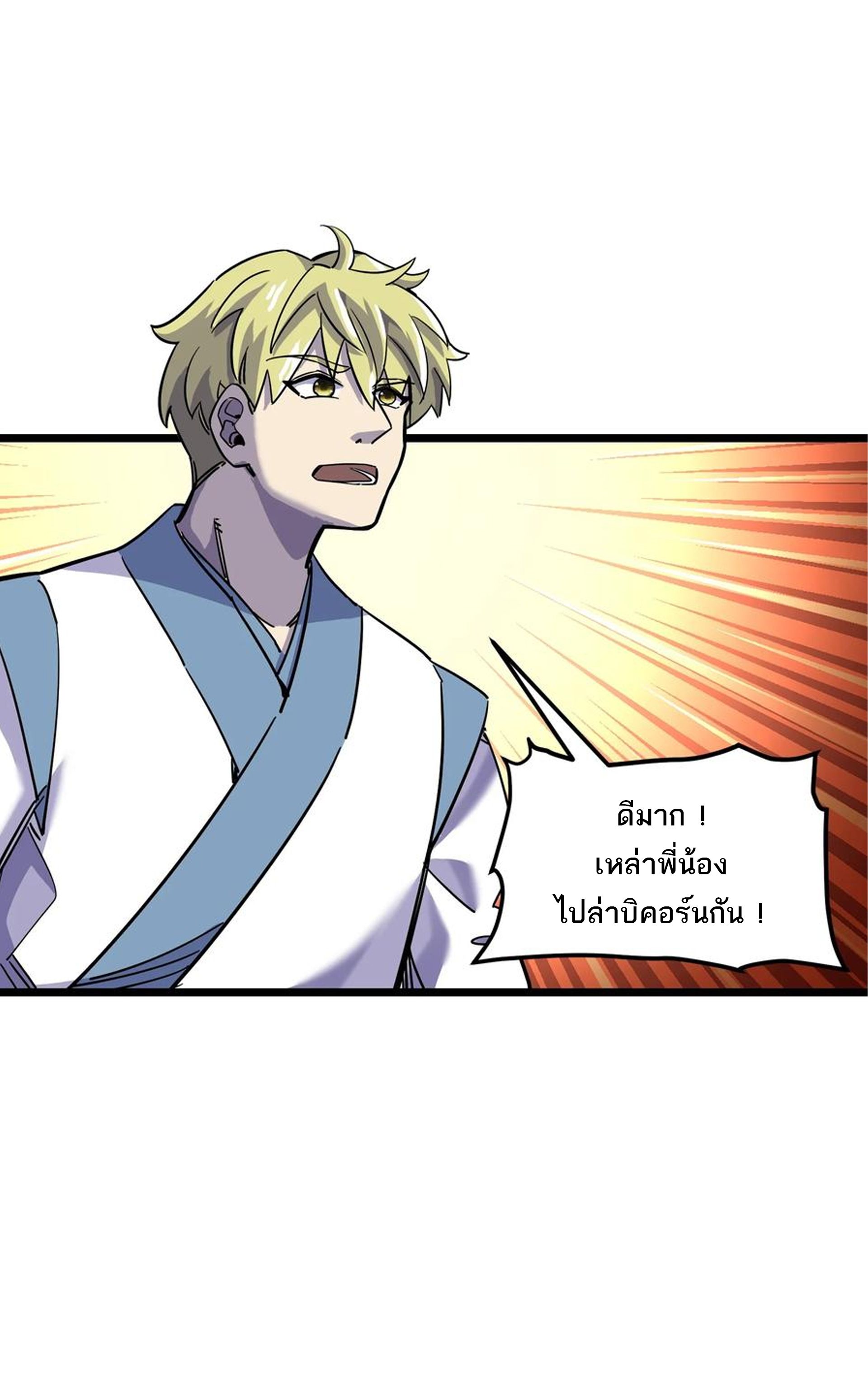 (ชนจีน) แกล้งเป็น NPC "หลอก" คนที่ "มาจากต่างโลก" ให้พัตนานิกายให้ No.1 !!? ตอนที่ 18 หน้า 40