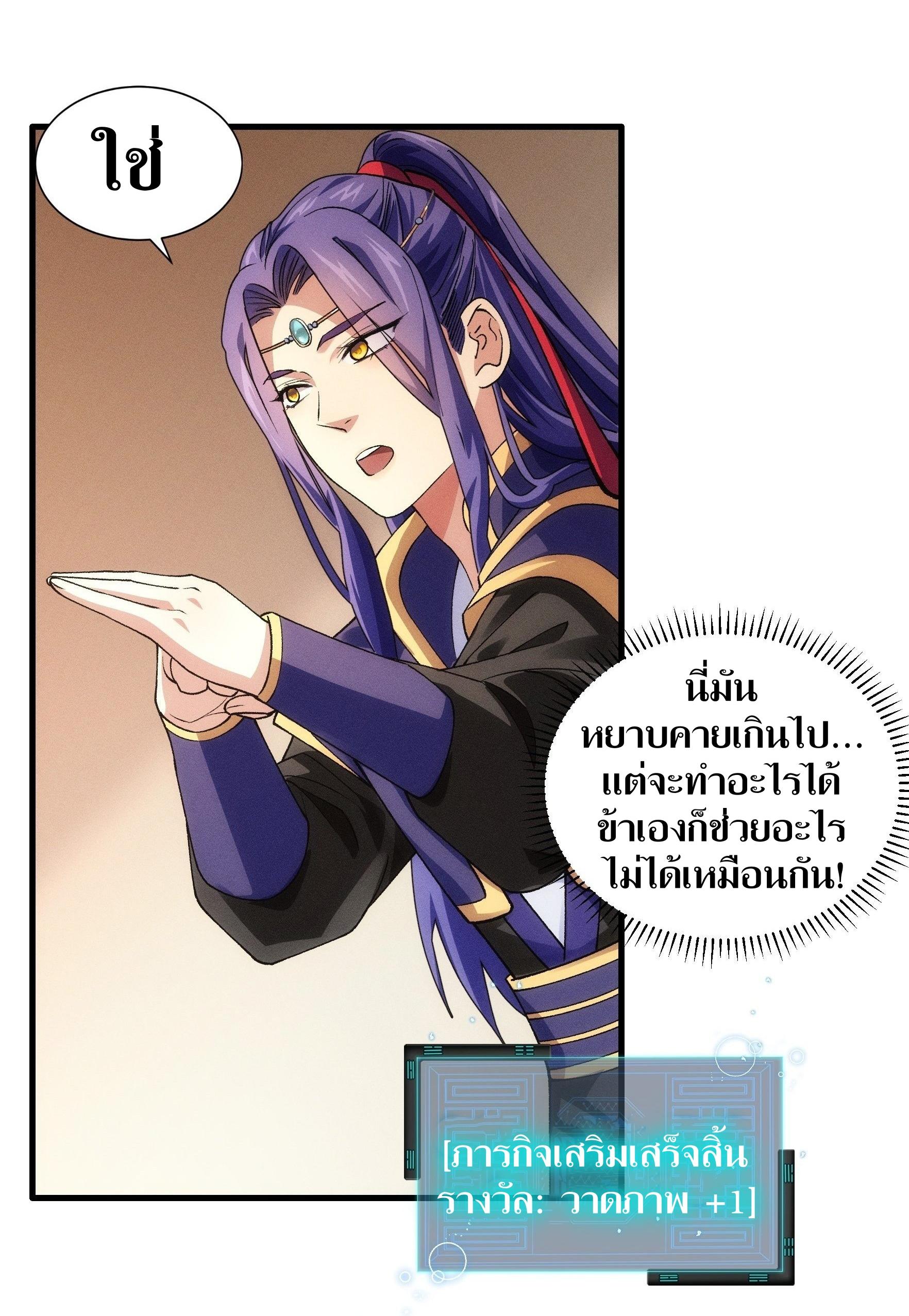 ข้าแค่ไม่เล่นไพ่ตามเกม ตอนที่ 26 หน้า 4