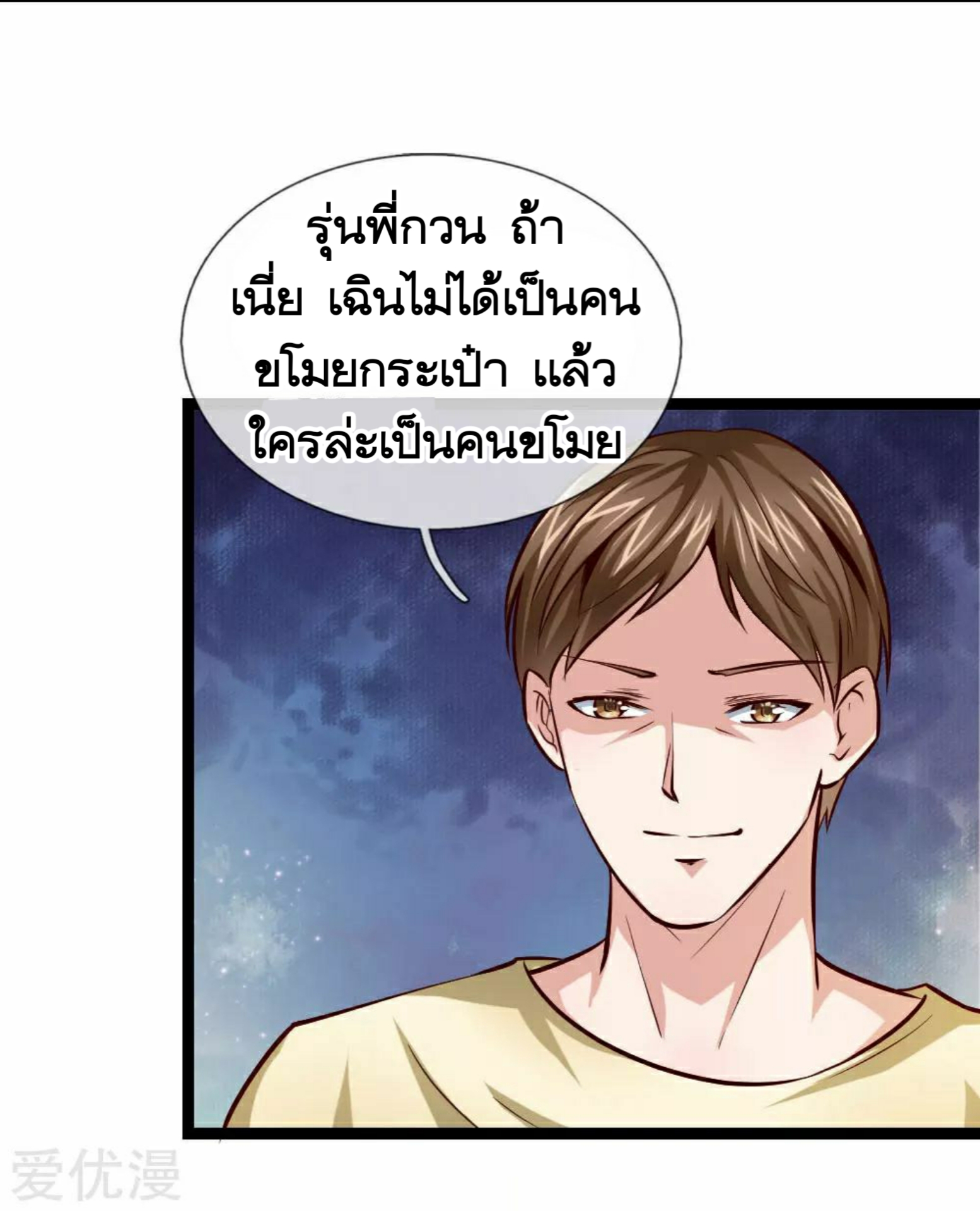 สุดยอดปรมาจารย์มีด ตอนที่ 55 หน้า 21