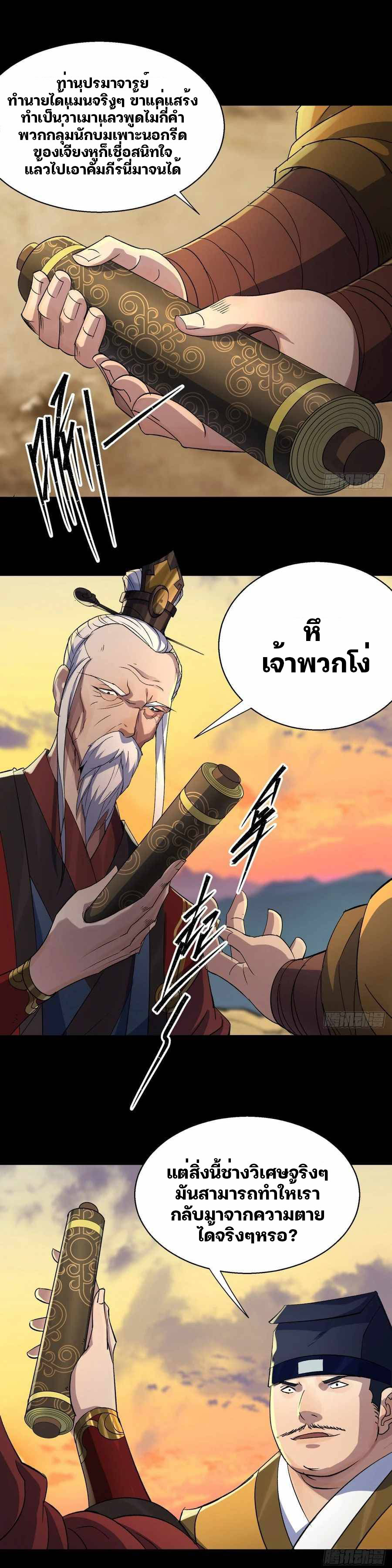 มหาปราชญ์ผู้ยิ่งใหญ่ ตอนที่ 36 หน้า 3