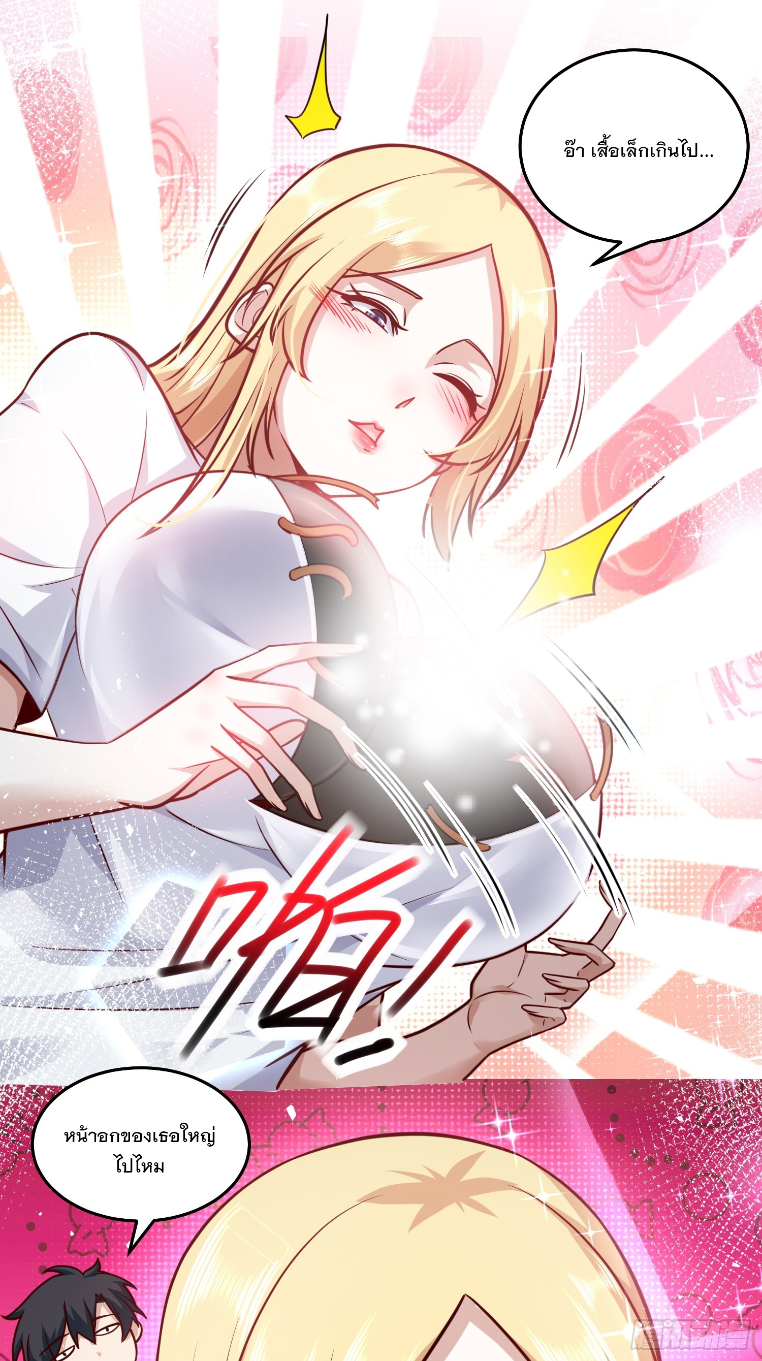 สร้างฮาเร็มด้วยระบบฉายาสุดเทพ ตอนที่ 36 หน้า 20