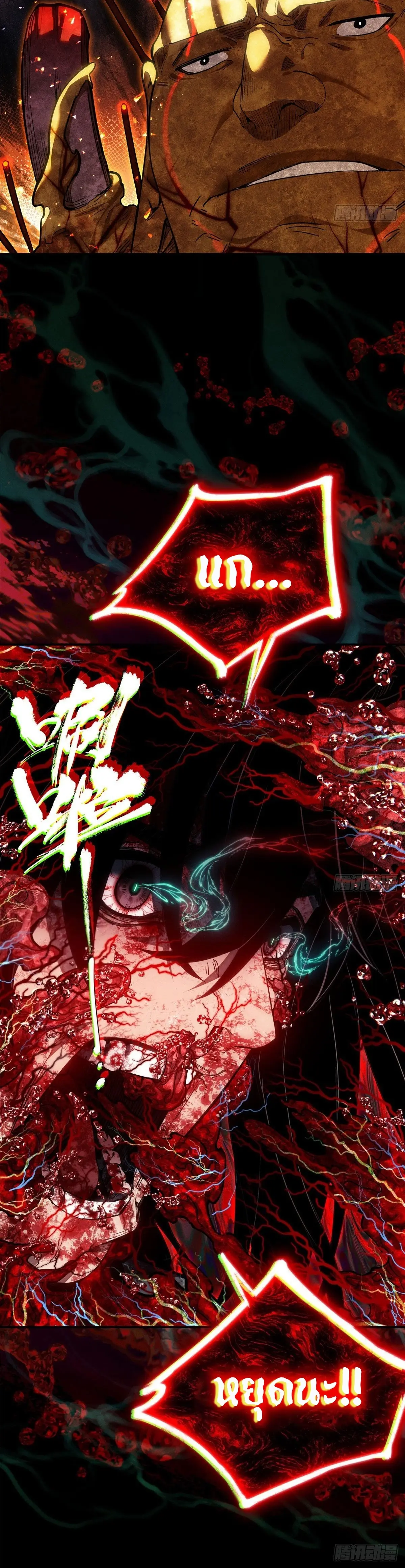 Dao of the Bizarre Immortal เซียนมรรคพิกล คนวิปลาส ตอนที่ 51 หน้า 17