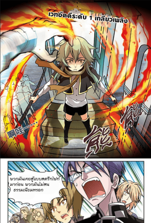 จิตสังหารเลือดมังกร ตอนที่ 24 หน้า 14