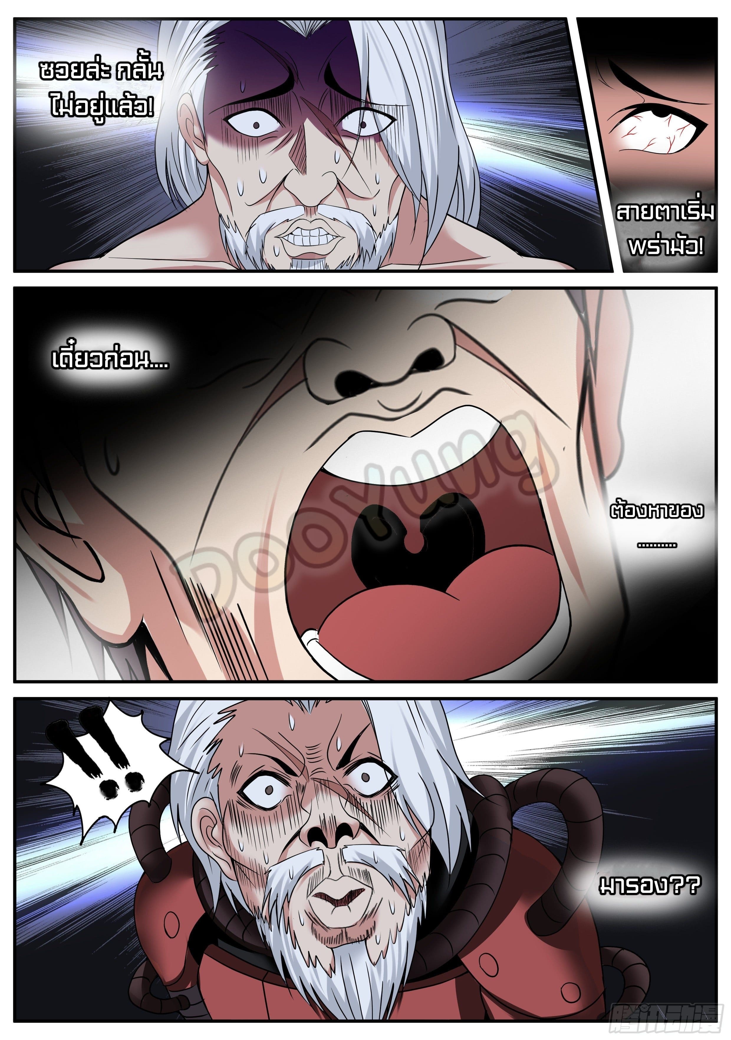 Apocalyptic dungeon ตอนที่ 58 หน้า 4