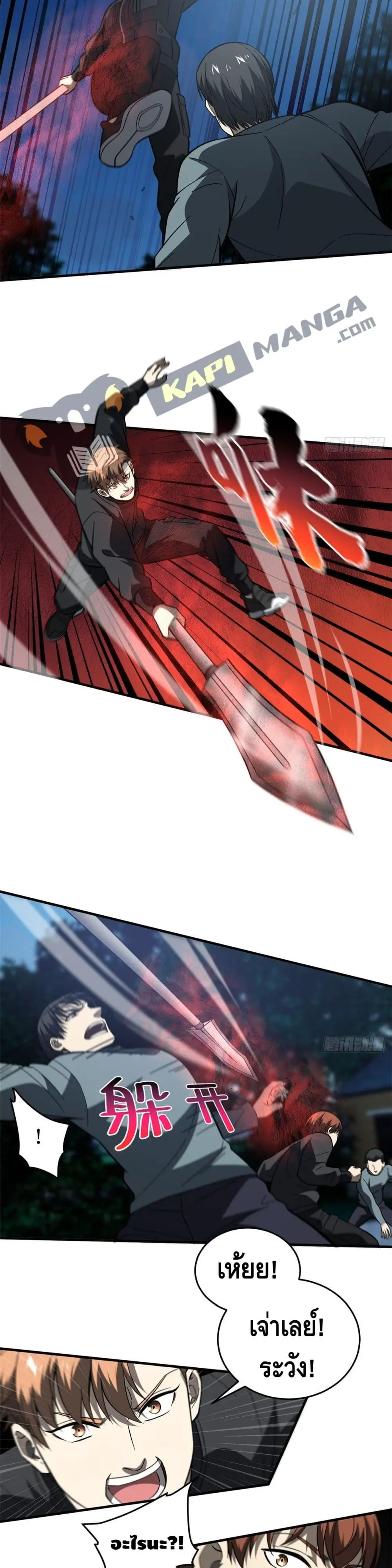 [ชนจีน] ระบบจอมยุทธ์สุดโกงแห่งโลกคู่ขนาน - Global Martial Arts ตอนที่ 88 หน้า 8