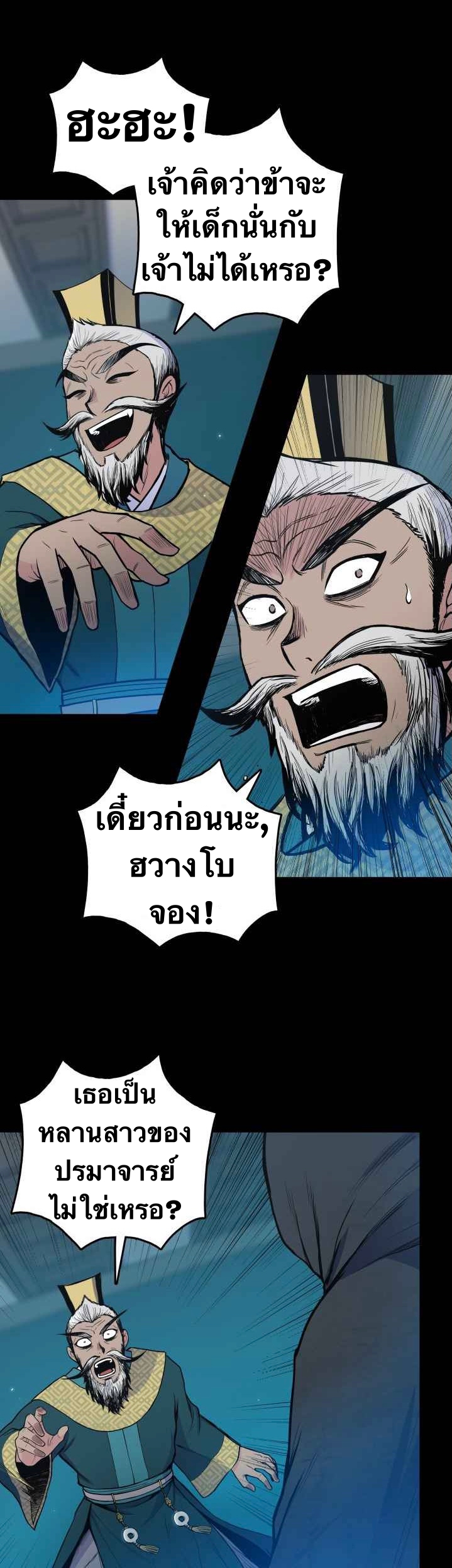 The God Of War ตอนที่ 34 หน้า 29