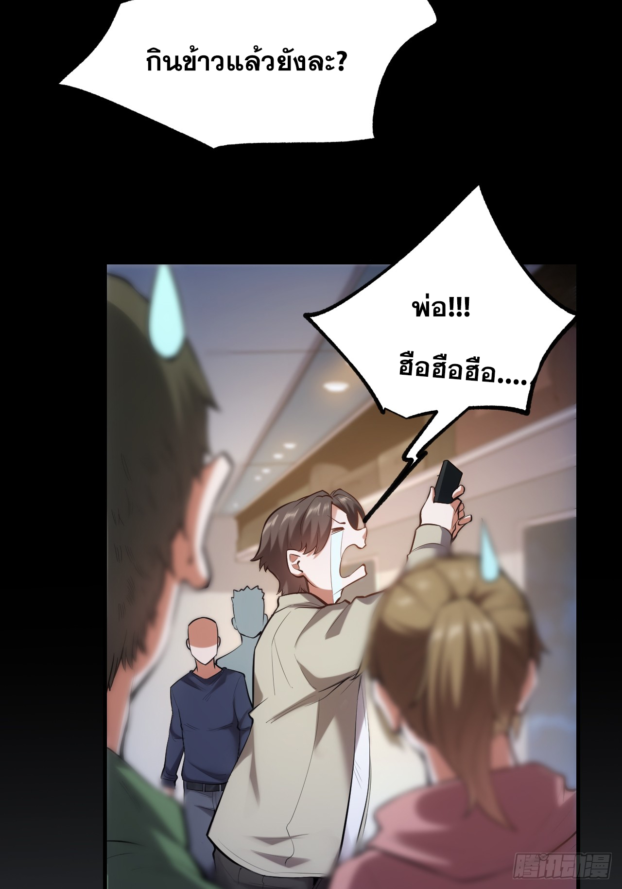 สุริยันและจันทรา ตอนที่ 3 หน้า 48