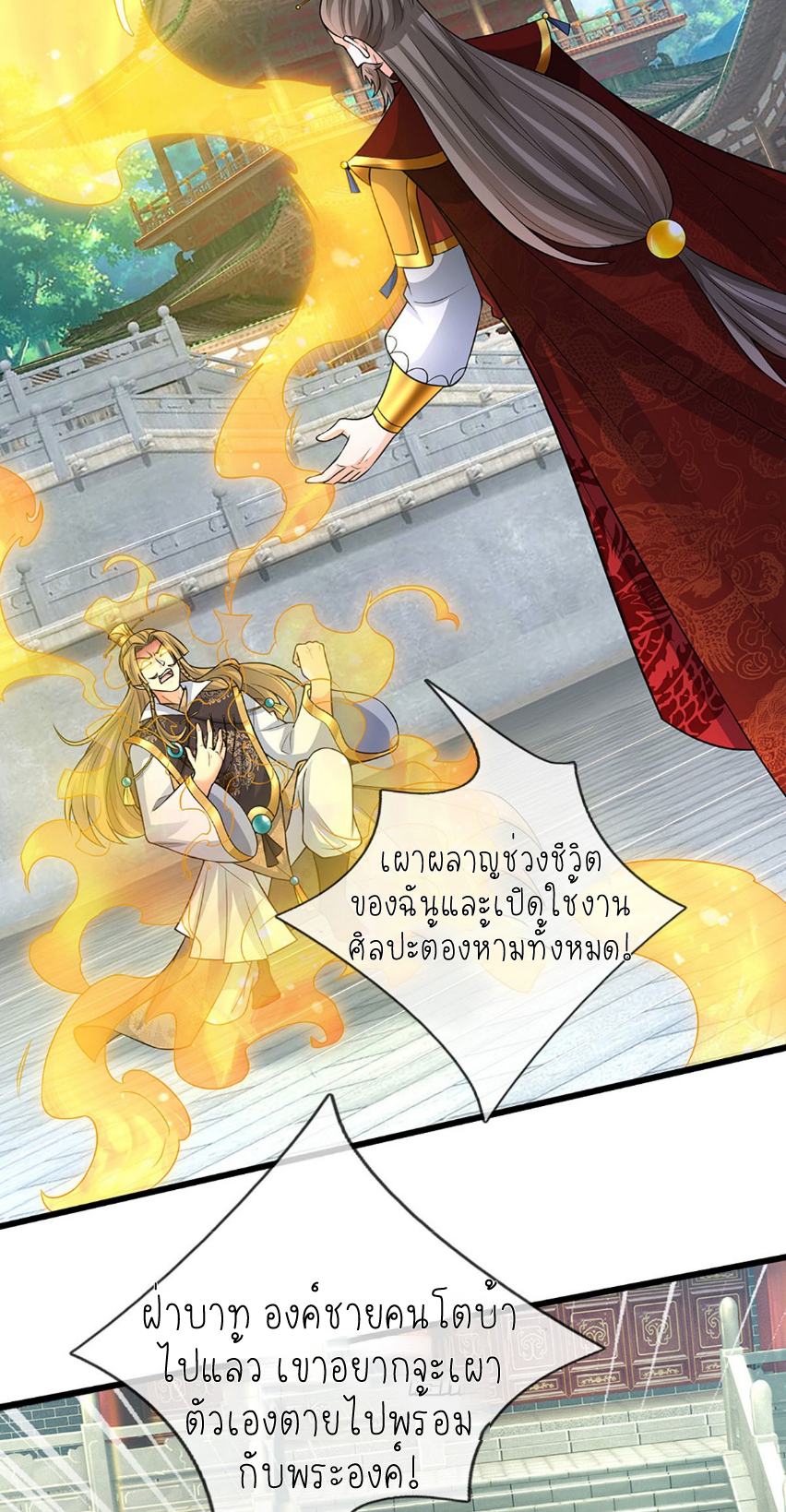 ปลุกร่างกาย ฉันอมตะ ตอนที่ 70 หน้า 15