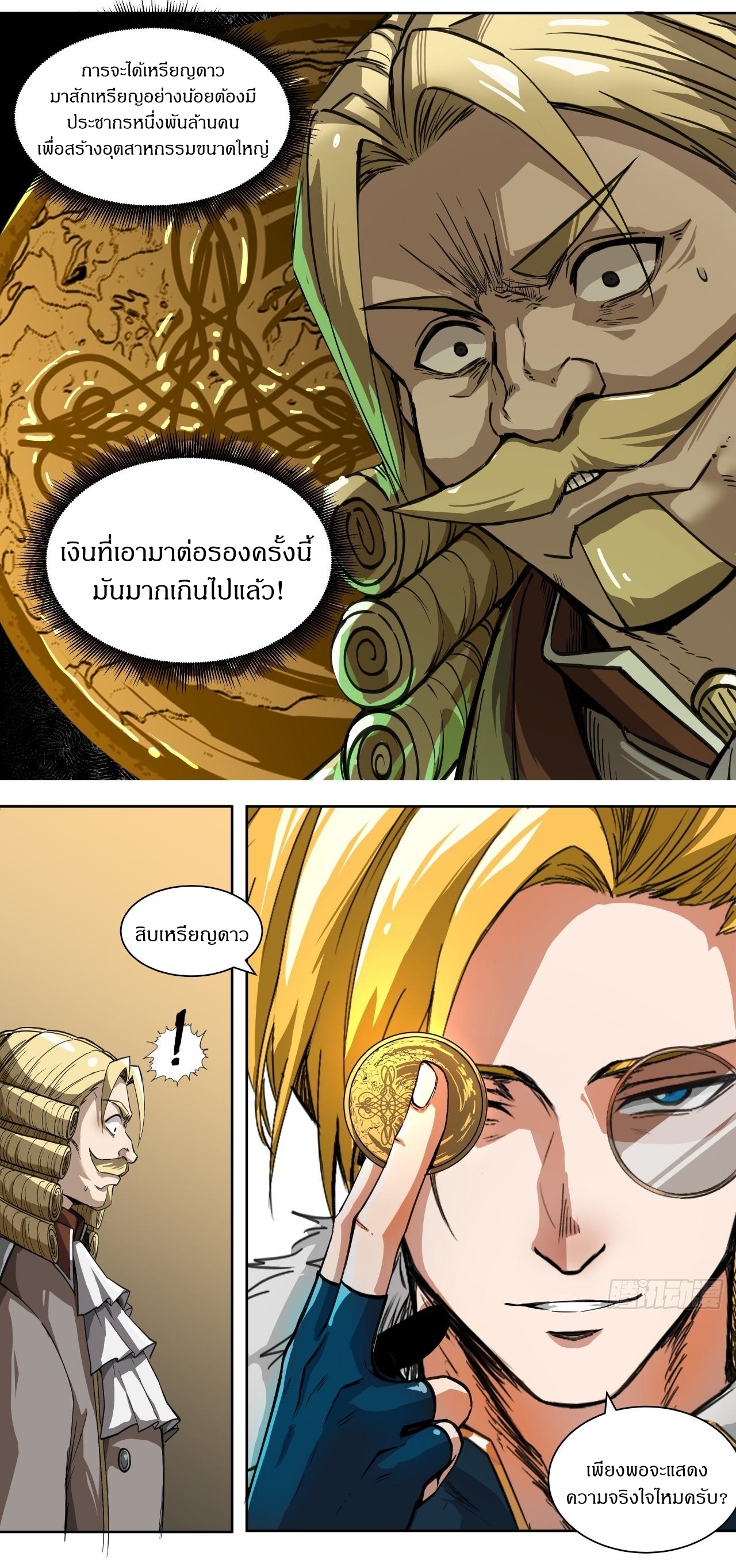 สงครามเทอร์ร่า ตอนที่ 19 หน้า 10