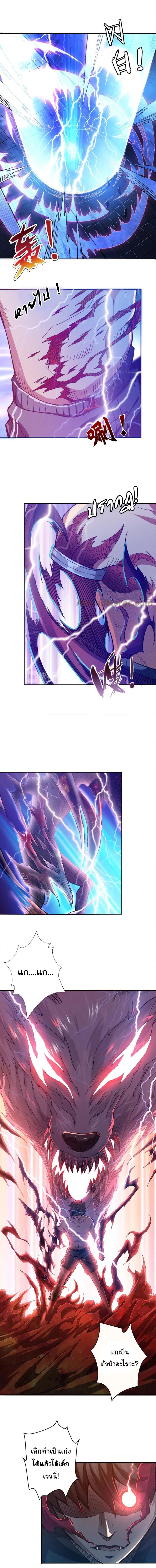 The God Devourer ตอนที่ 4 หน้า 3