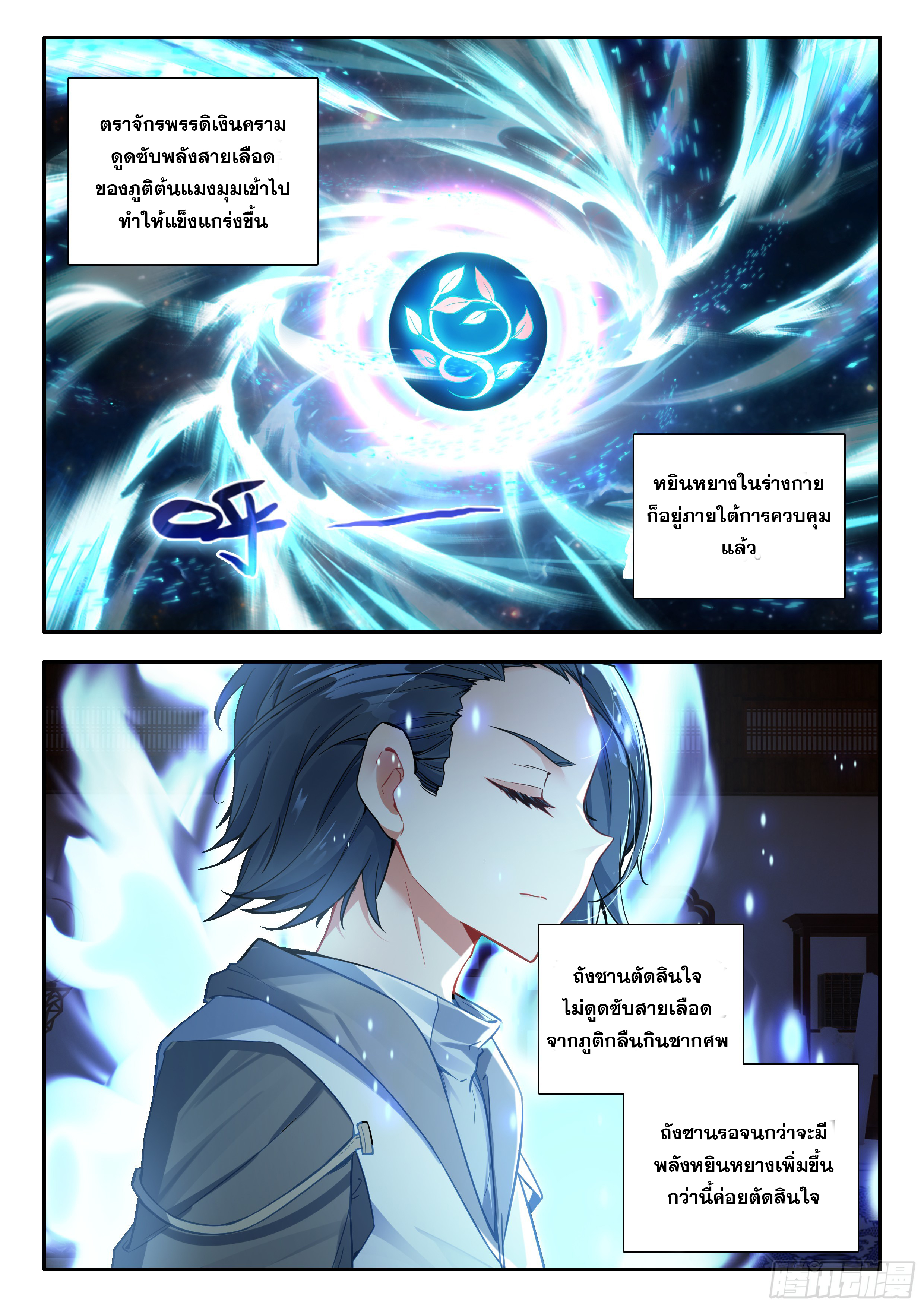 Douluo Dalu 5 - Rebirth of Tang san ตอนที่ 189 หน้า 15