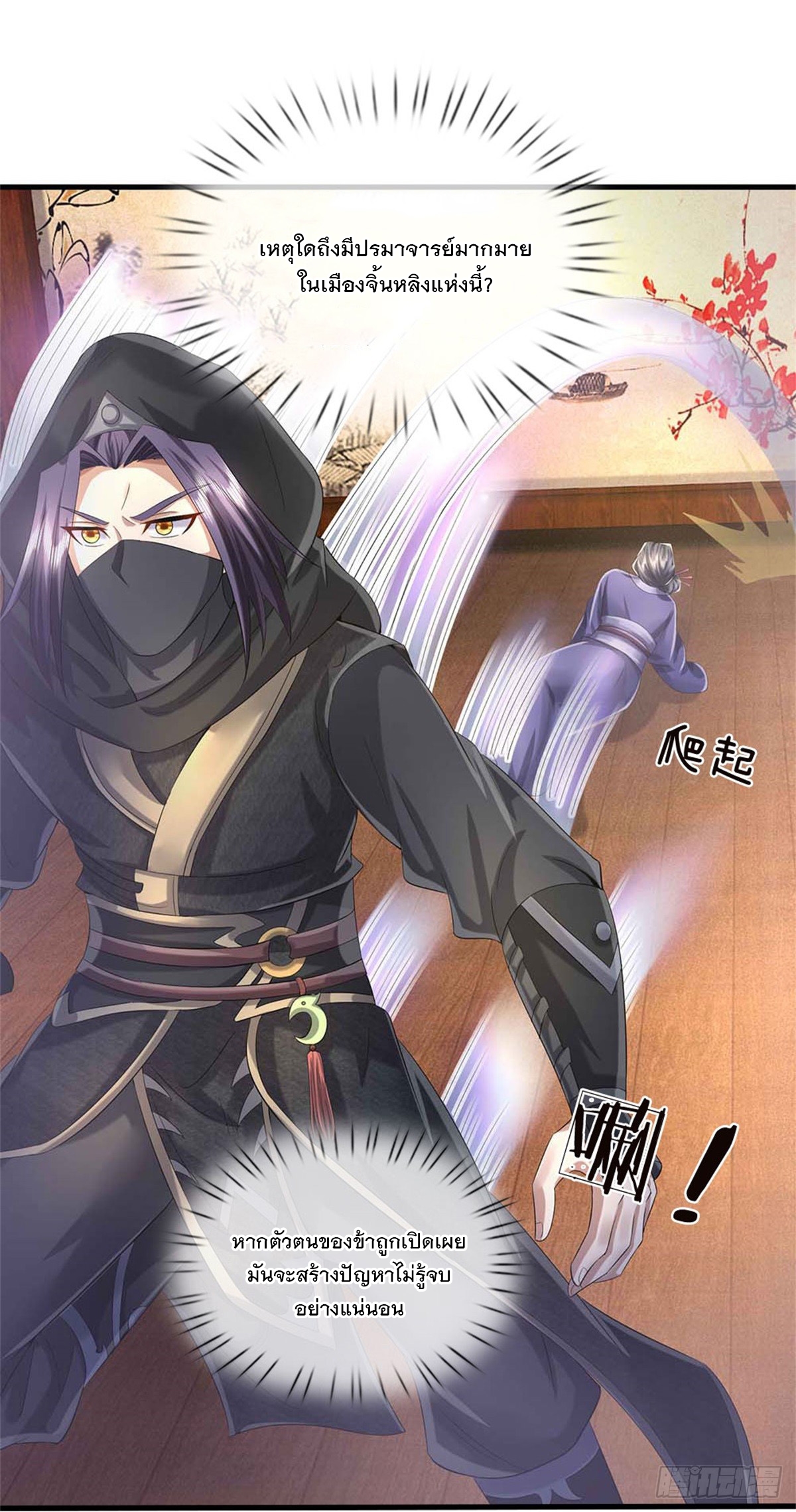 ข้าถูกเลี้ยงดูโดยหญิงสาวปีศาจ ตอนที่ 39 หน้า 14