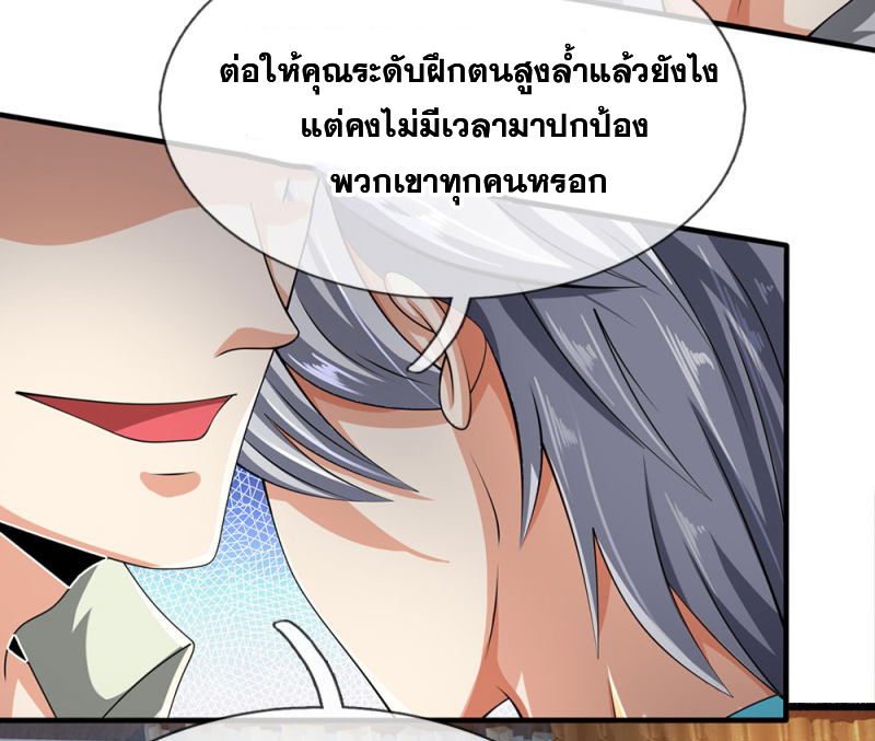 นครเซียนแห่งผู้ต่อต้านสวรรค์ ตอนที่ 72 หน้า 17