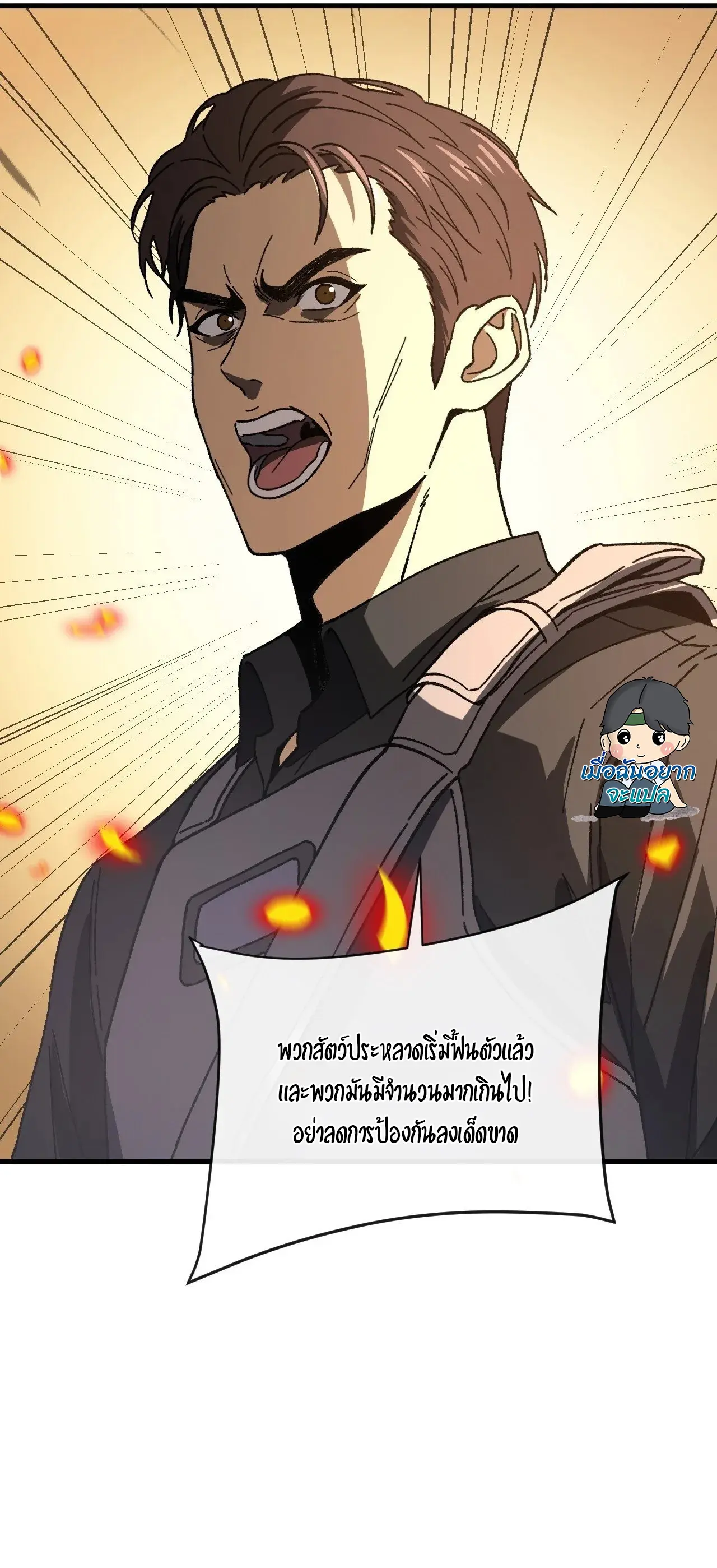 สงครามล่าผู้เล่น: เปิดแผนพิฆาตจากมิติมืด ตอนที่ 10 หน้า 9