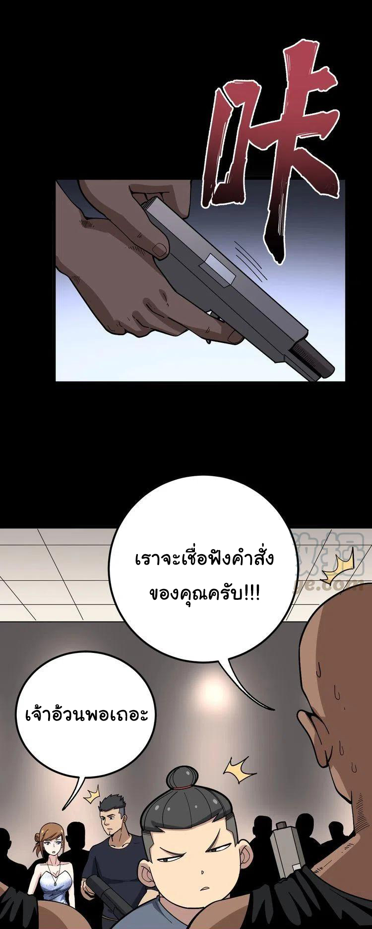 Bad Hand Witch Doctor สุดยอดพ่อมดหมอผี ตอนที่ 49 หน้า 8