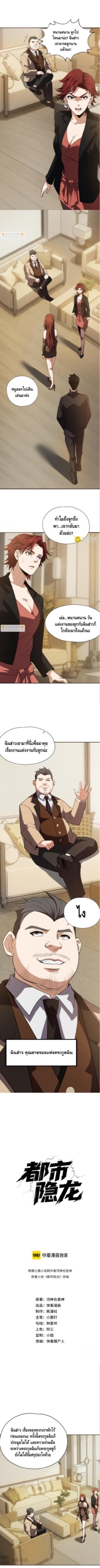 มังกรเร้นลับแห่งมหานคร ตอนที่ 4 หน้า 7