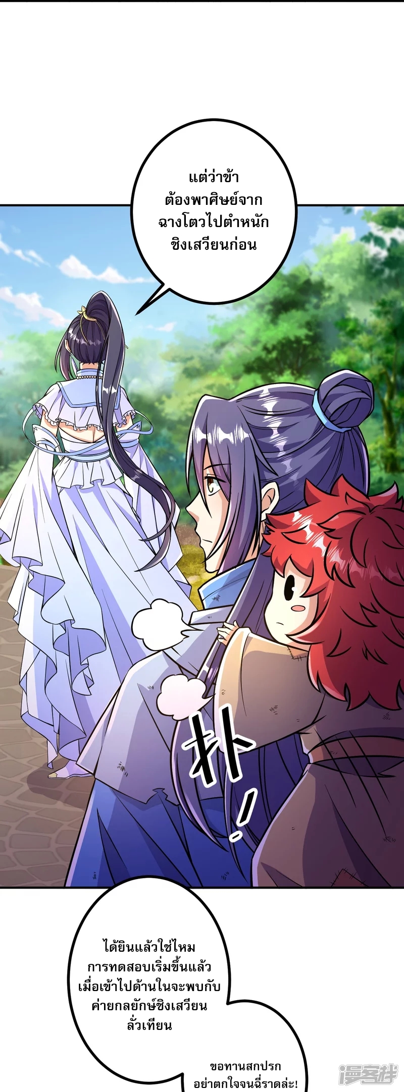 ผู้ขัดเกลาร่างกายที่แข็งแกร่งที่สุดในประวัติศาสตร์ ตอนที่ 11 หน้า 29