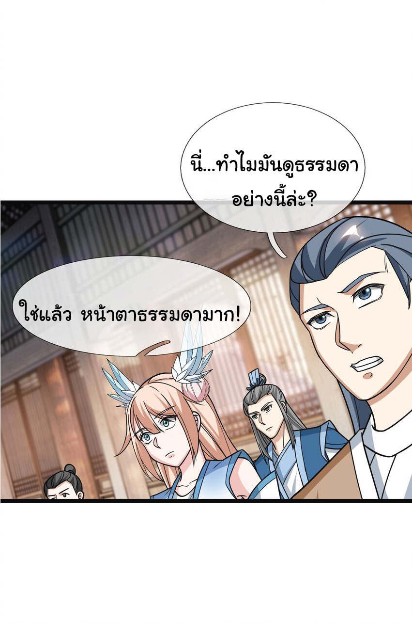 Being a Teacher is Invincible in World ตอนที่ 54 หน้า 23