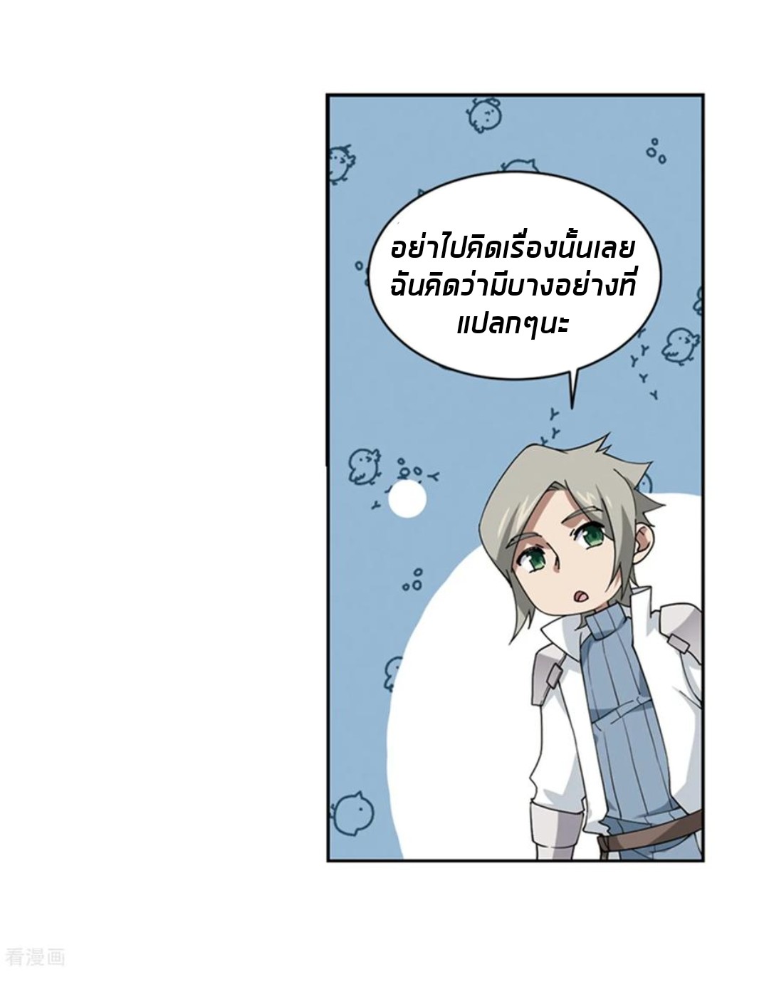 จอมเวทย์กังฟู ตอนที่ 82 หน้า 45