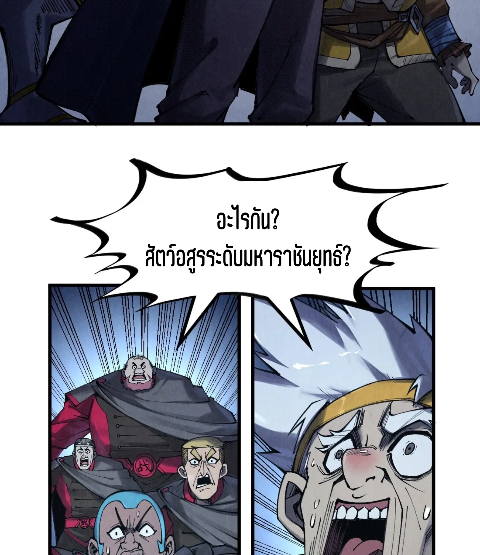 มหาเทพนิรันดร์กาล ตอนที่ 187 หน้า 67