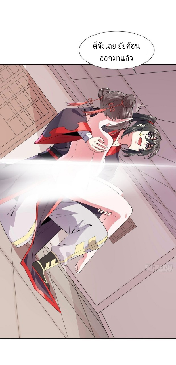ฮาเร็มพระเอกเทพค้อนสายฟ้า ตอนที่ 36 หน้า 10