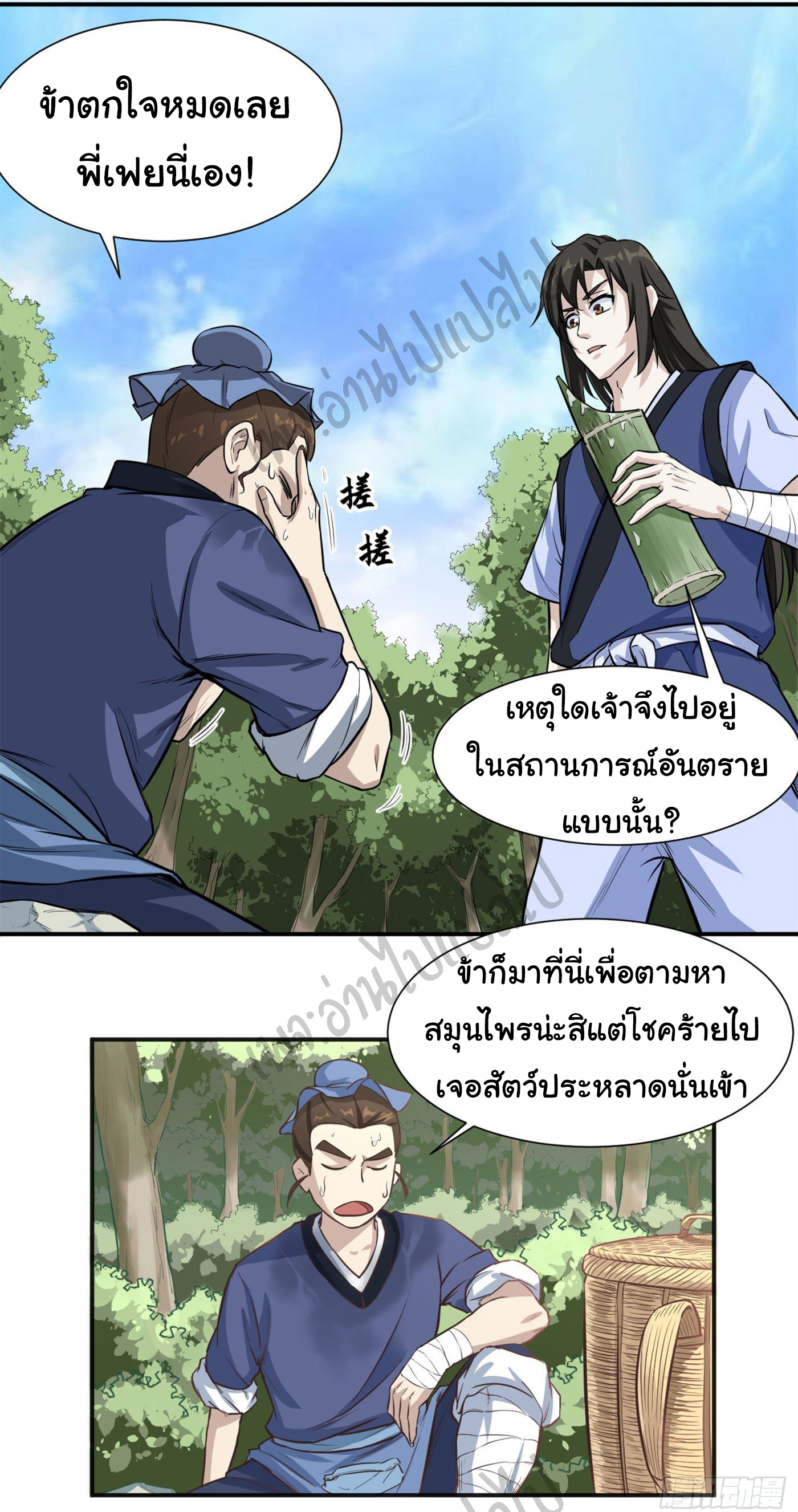 Valkyrie Supreme ตอนที่ 16 หน้า 2