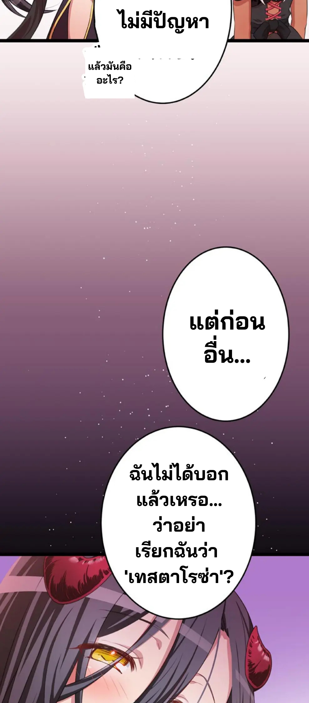 เด็กหนุ่มผู้ถูกเลี้ยงดูโดยจอมมารและราชามังกร: ชีวิตในโรงเรียนที่ไร้เทียมทาน ตอนที่ 6 หน้า 48