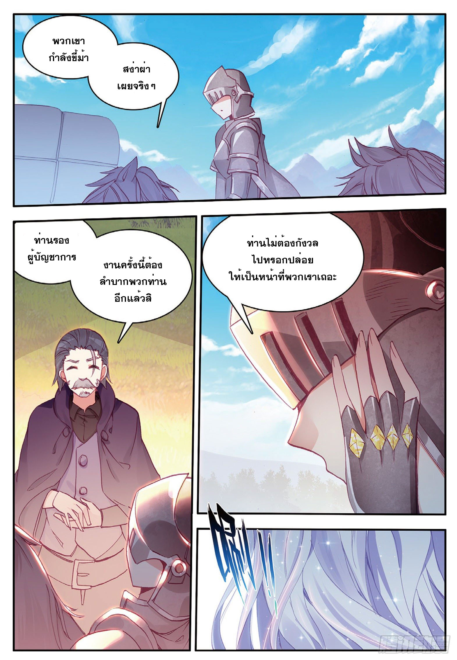 Shanlian de Sishen ยมทูตผู้เมตตา ตอนที่ 11 หน้า 4