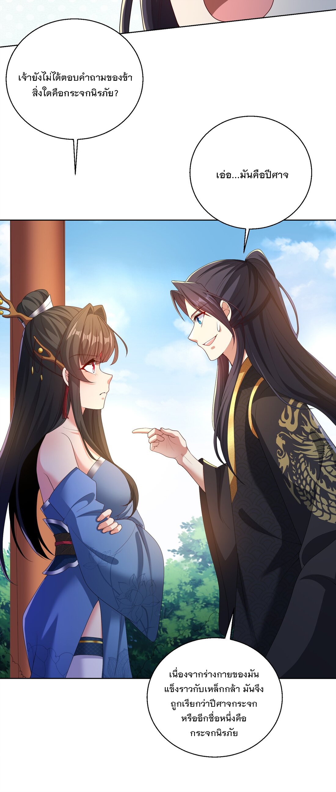 ได้โปรด ข้าไม่อยากตกหลุมรักอาจารย์ของข้าเลยจริงๆ (จีนตัดจบ) ตอนที่ 5 หน้า 39