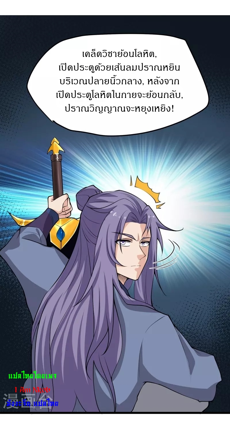 Ultimate Sovereign ยอดราชันย์แห่งใต้หล้า ตอนที่ 8 หน้า 23