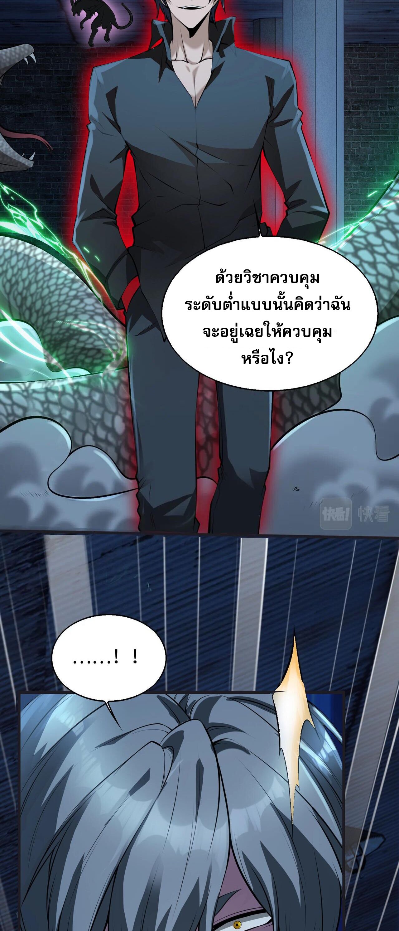 บุรุษผู้มาจากนรก ตอนที่ 12 หน้า 10