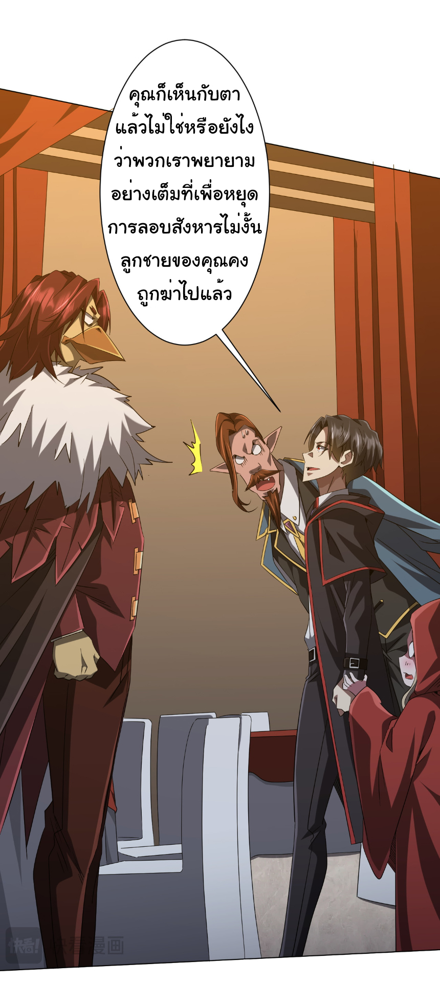 Start with trillions of coins ตอนที่ 150 หน้า 6