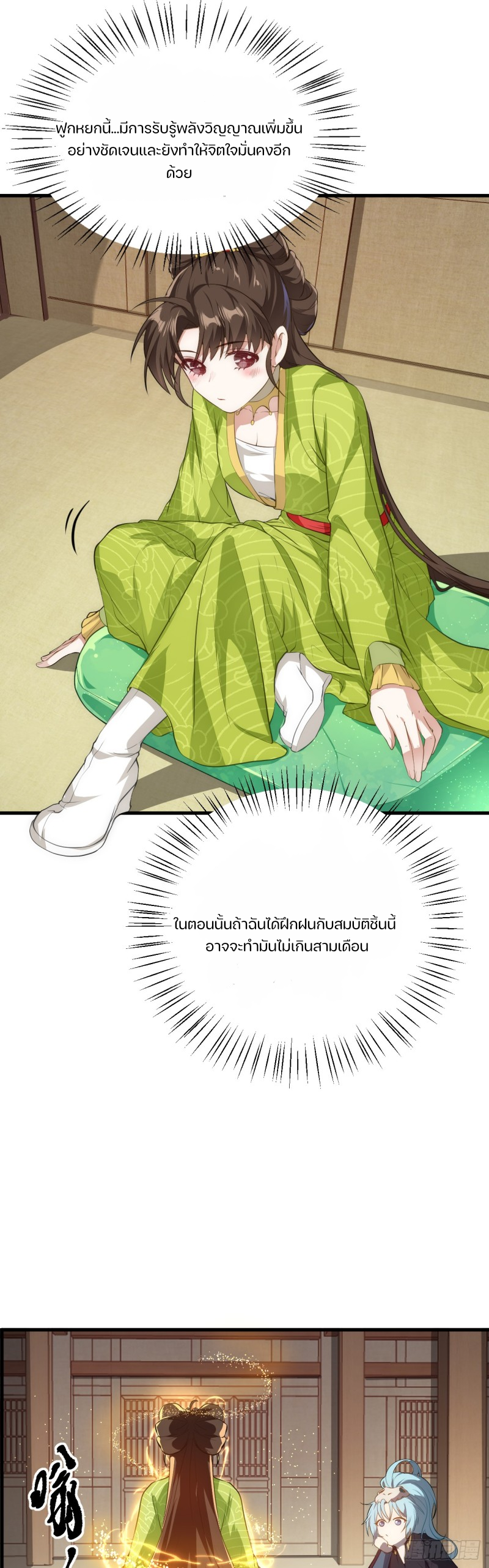 ชายคนนี้จะจริงจังเกินไปเเล้ว ตอนที่ 21 หน้า 22