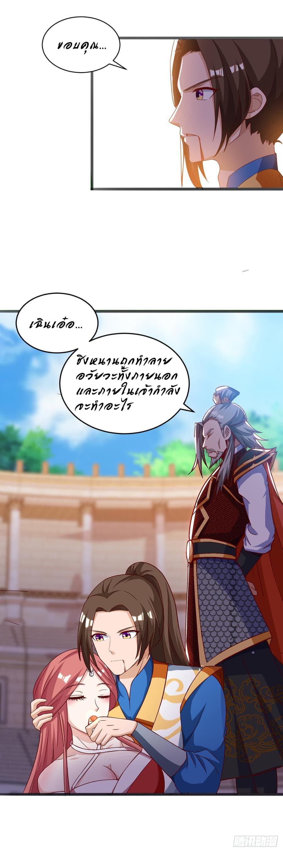 Dominate The Three Realms ตอนที่ 50 หน้า 20