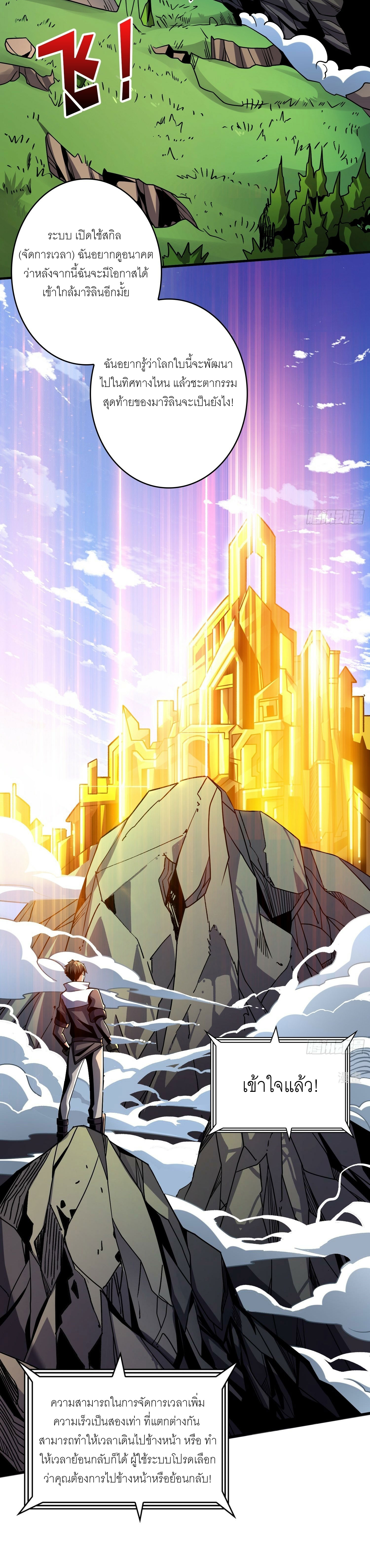 (ชนจีน) IT STARTS WITH A KINGPIN ACCOUNT - จุติจอมราชัน ตอนที่ 276 หน้า 10