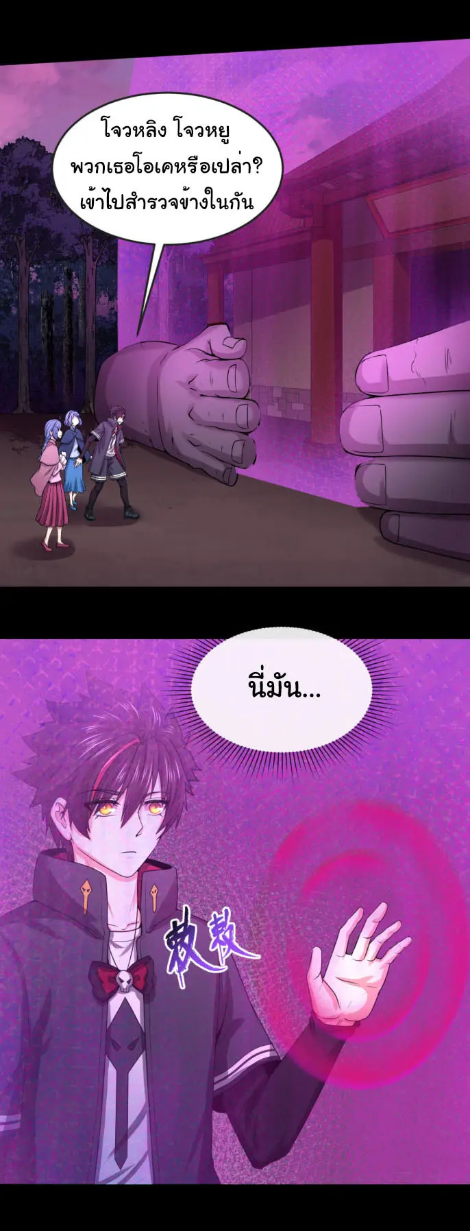 Junior Brother Demon Sovereign is too devoted ตอนที่ 140 หน้า 25