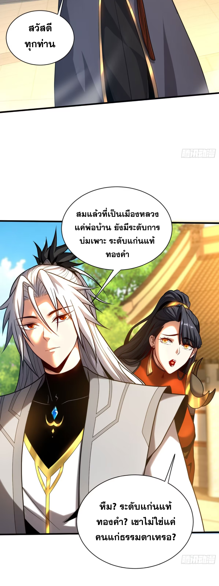 My Disciples Cultivate, While I Slack Off!  ศิษย์ของข้าฝกฝน ส่วนข้าขี้เกียจ ตอนที่ 54 หน้า 15