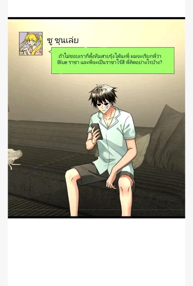 ฉันมีเซฟเฮาว์ในวันโลกาวินาศ ตอนที่ 138 หน้า 23