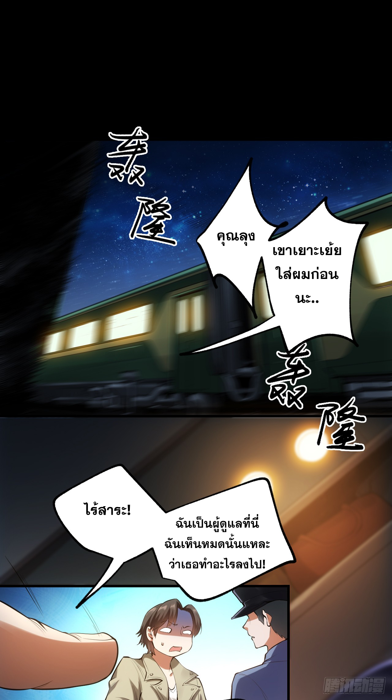 สุริยันและจันทรา ตอนที่ 3 หน้า 37