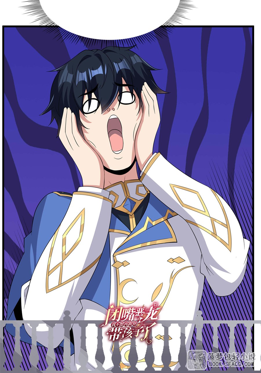 Shut Up, Evil Dragon! I don't want to raise a child with you anymore ตอนที่ 39 หน้า 57