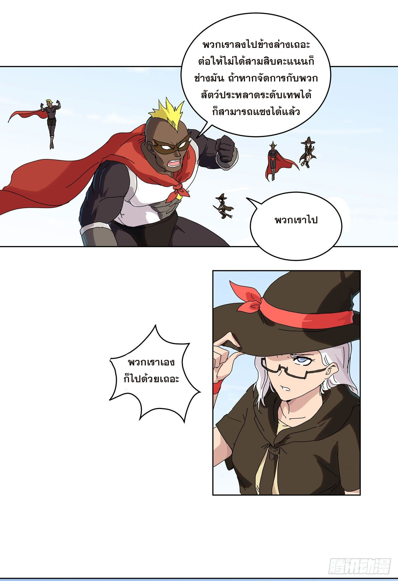 Cultivator vs Superhero (ทันจีน) ตอนที่ 58 หน้า 26