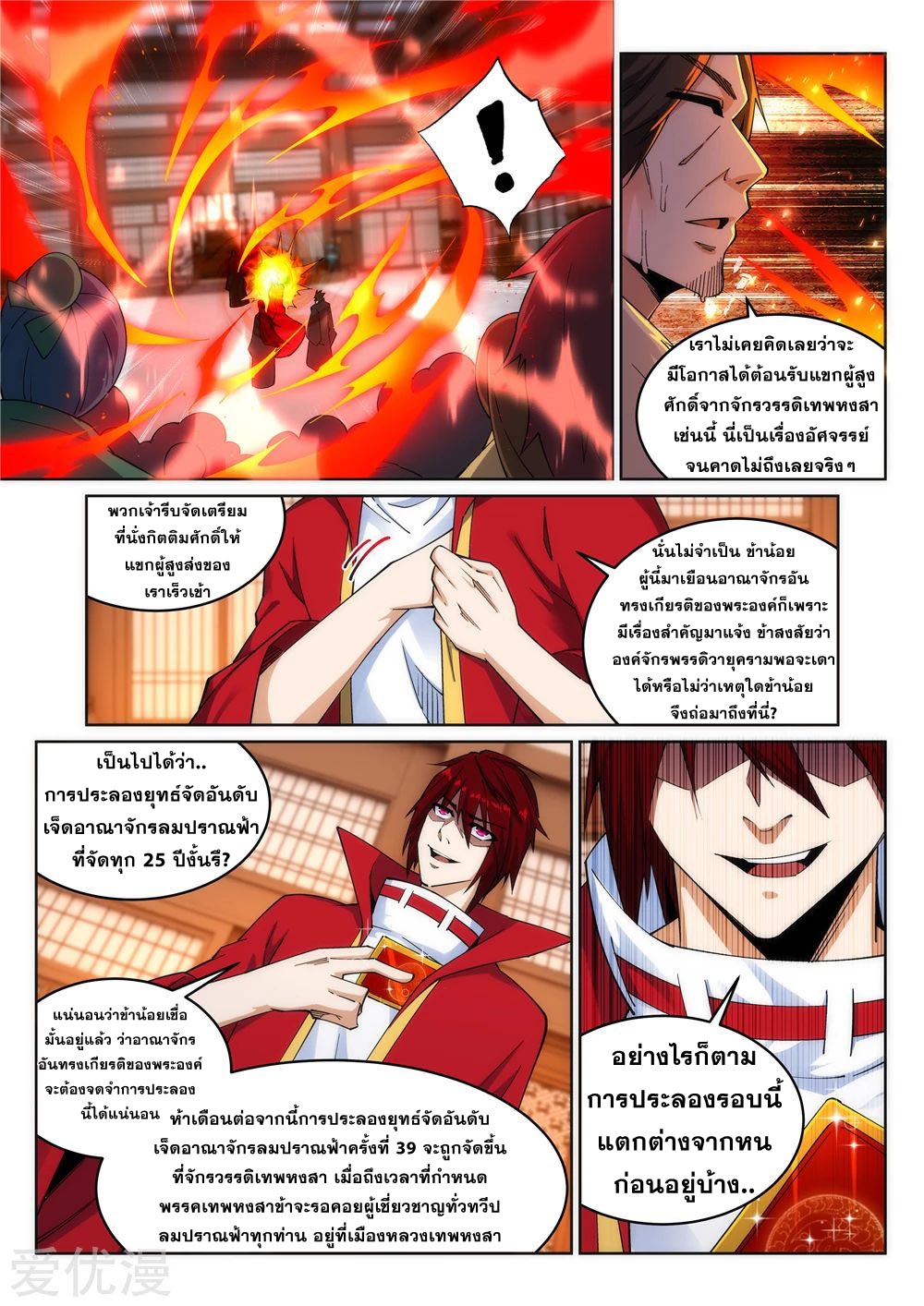 Against the Gods - อสูรพลิกฟ้า ตอนที่ 206 หน้า 3
