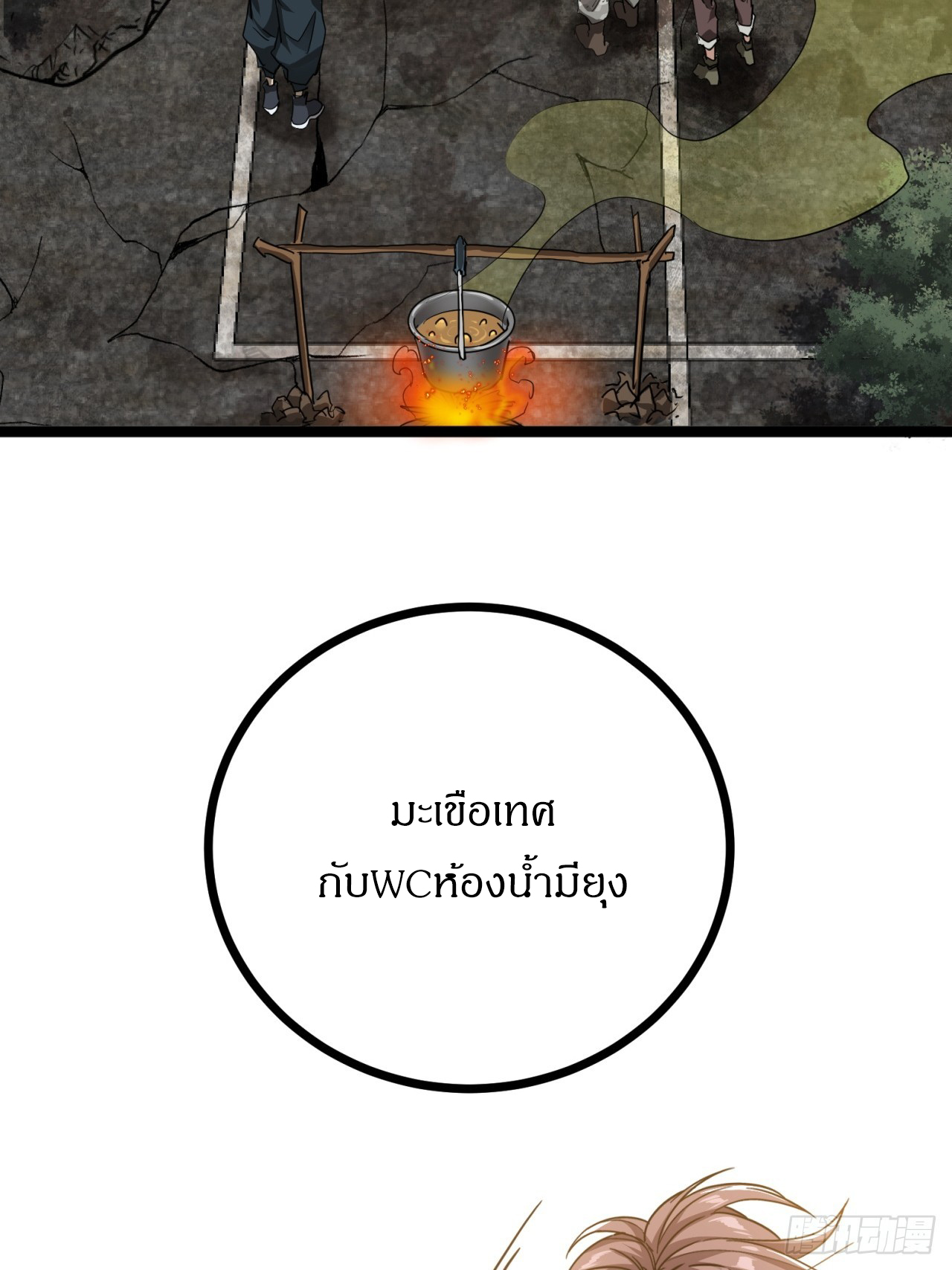 ผมโหดที่สุดในเกมนี้นะครับ ตอนที่ 23 หน้า 2