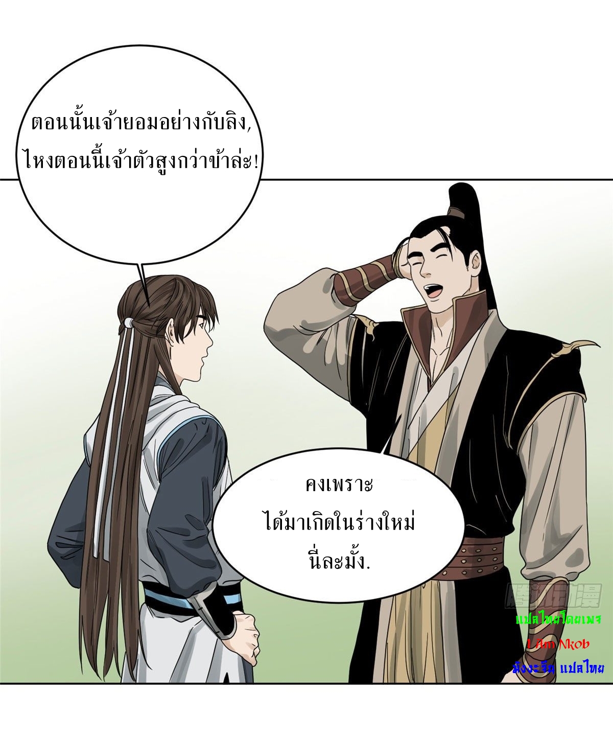 Dao Jun จ้าวแห่งมรรคา ตอนที่ 12 หน้า 21